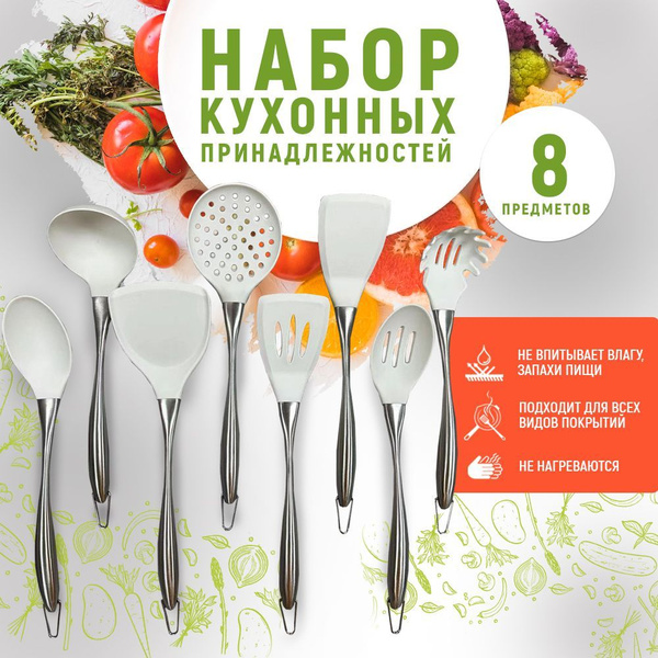 Набор кухонной навески, 8 предметов купить на OZON по низкой цене ...