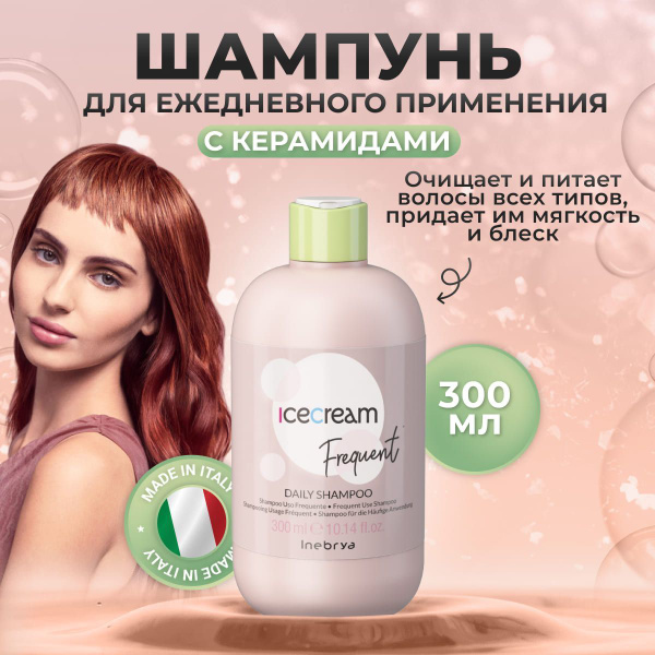 Inebrya Шампунь восстанавливающий для ежедневного применения с ...