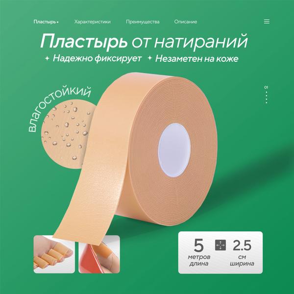 Фиксирующий пластырь от мозолей телесный, от натоптышей на тканевой ...