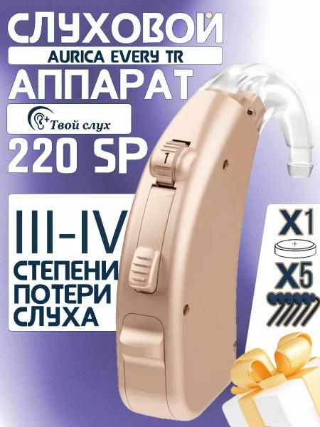 Слуховой аппарат Aurica Every TR220SP купить на OZON по низкой цене ...