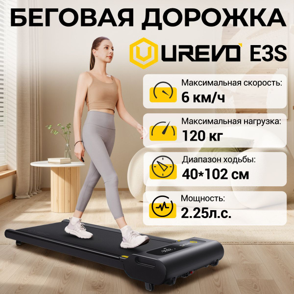 Беговая дорожка Электрическая UREVO E3S для дома беговое полотно 102x40 ...
