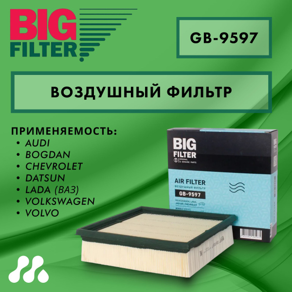 Фильтр воздушный ВАЗ-2108-15,1117-1119,2170-2172,21213 BIG FILTER