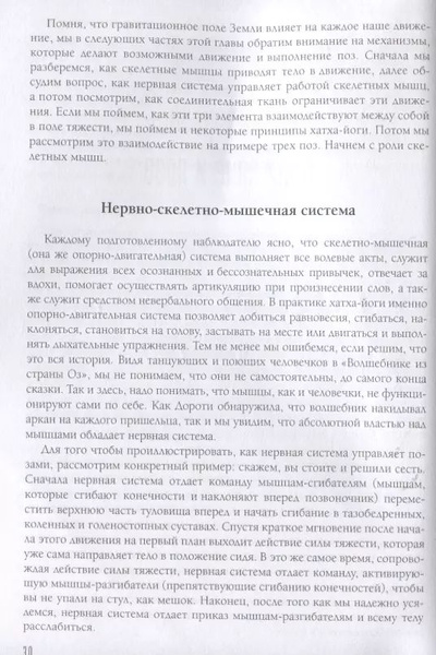 Анатомия хатха-йоги. Дополненное и обновленное издание | Коултер Дэвид ...