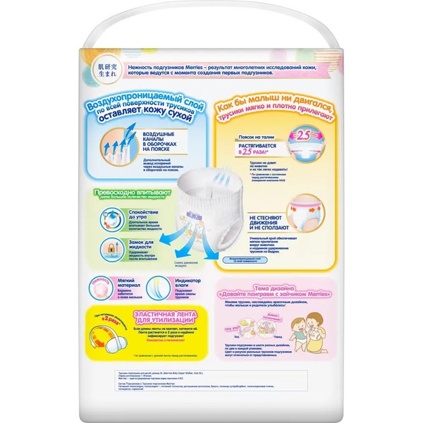Подгузники-трусики Merries XL (12-22 кг), 50 штук купить на OZON по ...
