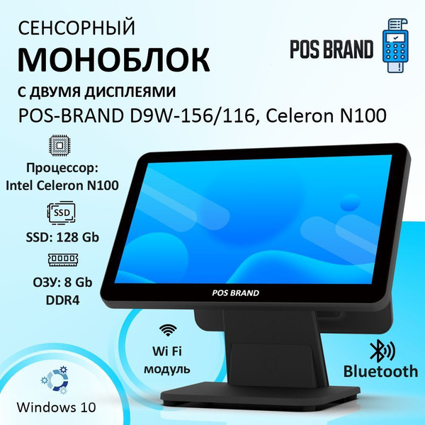 Характеристики Моноблок Сенсорный POS терминал с двумя дисплеями Intel ...