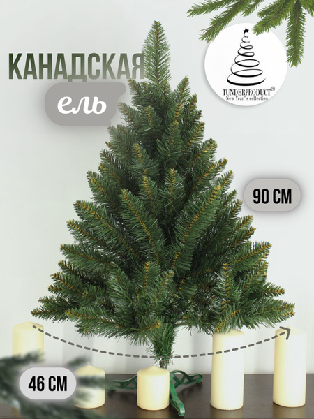 Елка искусственная Канадская 90см зеленая купить на OZON по низкой цене ...