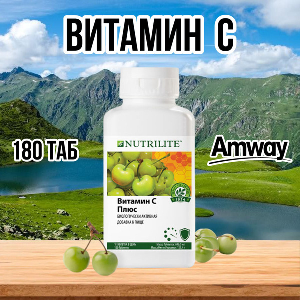 Витамин С плюс Amway Nutrilite (Vitamin C plus) 180 таб. / Амвей ...