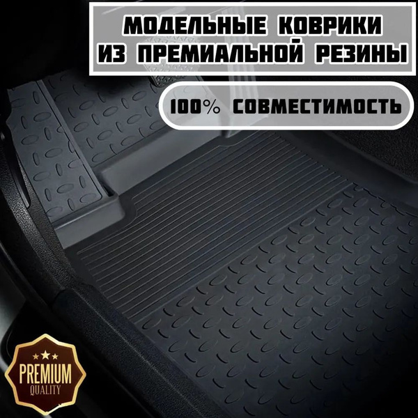 Коврики в салон Nexia R3, Ravon (резиновые)