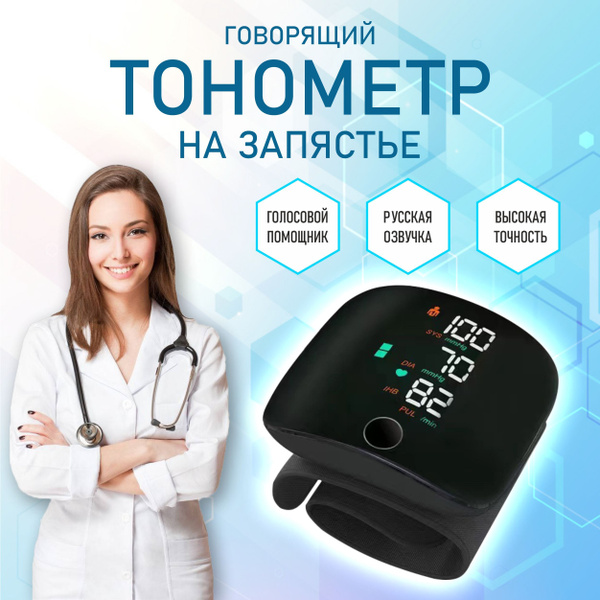 Тонометр на запястье цифровой автоматический точный купить на OZON по ...