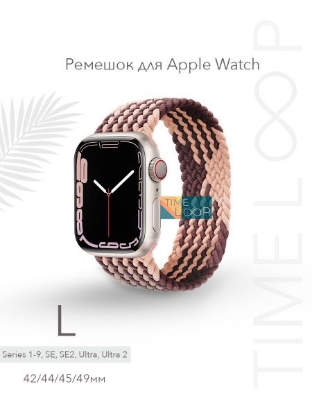 Ремешок тканевый плетеный для Apple Watch Series 1-9, SE, SE 2 и Ultra ...