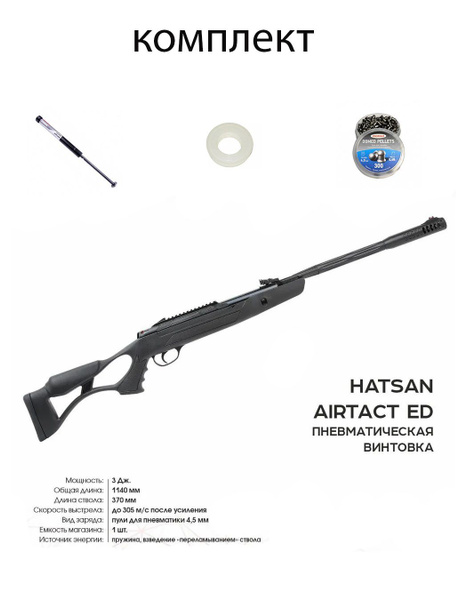 Пневматическая винтовка Hatsan AIRTACT ED комп, калибр 4,5, до 3 Дж ...