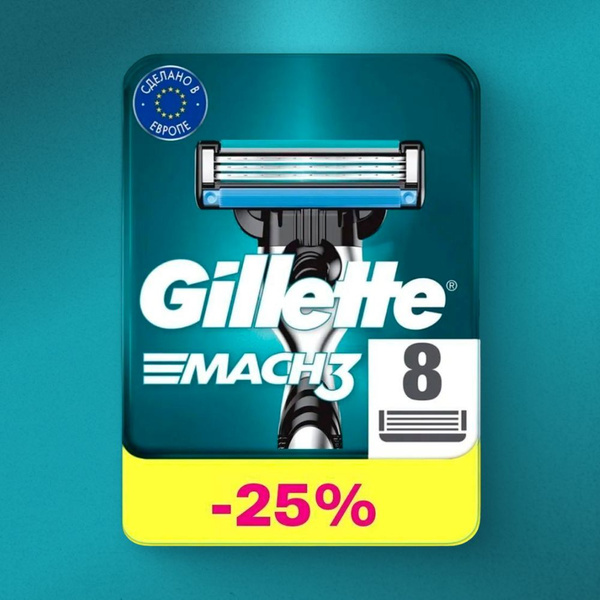Сменные кассеты Gillette Mach3 купить на OZON по низкой цене (1868543896)