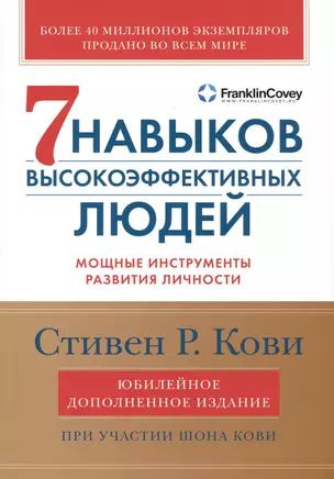 7 Навыков Высокоэффективных Людей Купить Твердый Переплет