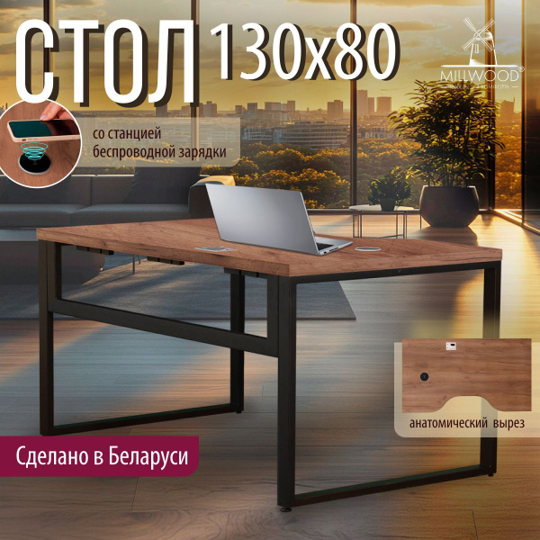 Компьютерный стол Millwood Умный Каир с вырезом, 130х80х75 см купить c ...