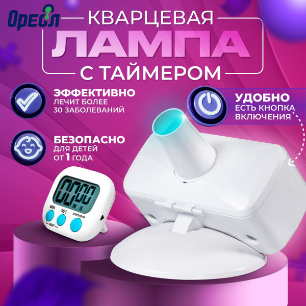 Кварцевая лампа ОУФК-9 ультрафиолетовый куф облучатель медицинский для ...