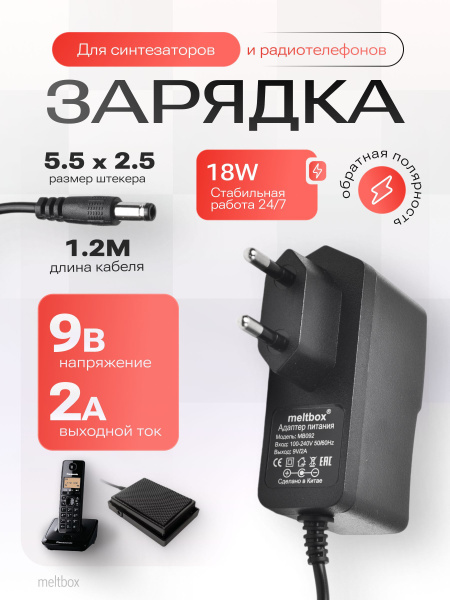 Блок питания 9V/2A для синтезатора DENN, весов CAS, Масса-К (обратная ...