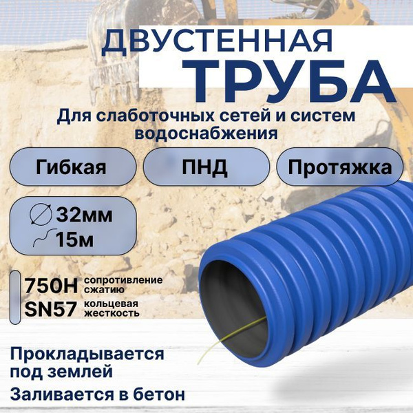 Труба гофрированная двустенная гибкая ПНД d32 мм для кабельной ...