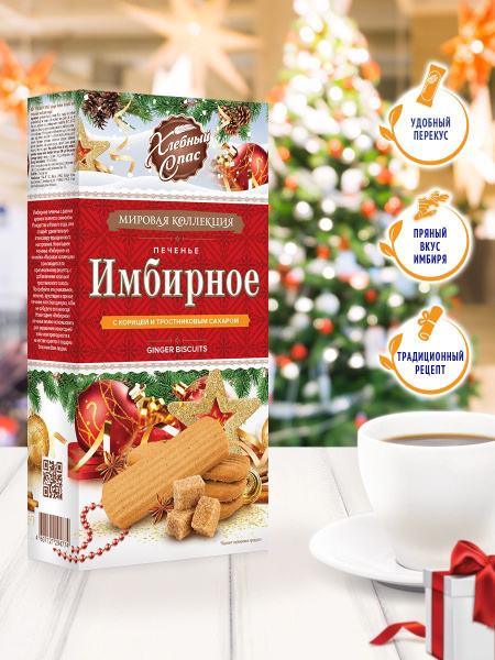 Печенье Имбирное с корицей и тростниковым сахаром, 240 г Хлебный спас ...