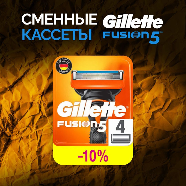 Характеристики Сменные кассеты Gillette Fusion5 для мужской бритвы, 4 ...