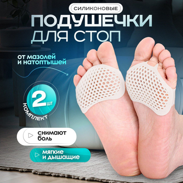 Полустельки для обуви женские / Силиконовые накладки для обуви ...