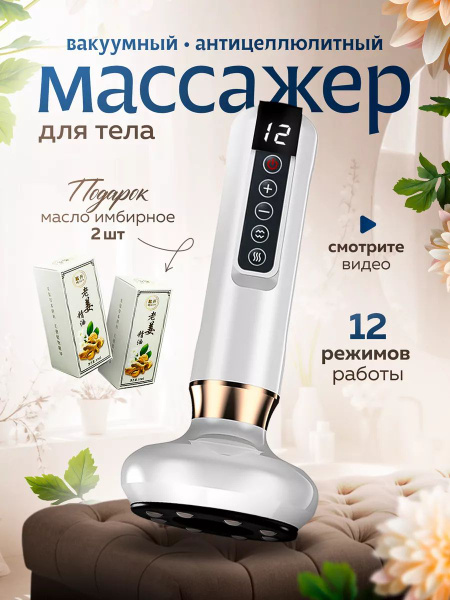 Вакуумный антицеллюлитный массажер для тела ног и ягодиц купить c ...
