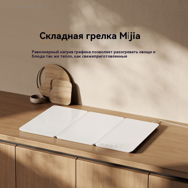Складная обеденная тарелка с подогревом Xiaomi Mijia Складная обеденная ...