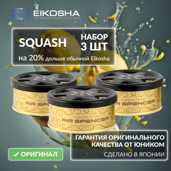 Набор Eikosha R90 Triple Squash A-203, 3 штуки купить на OZON по низкой ...