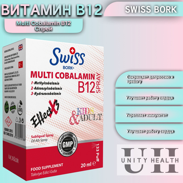 Swiss Bork Multi Cobalamin B12 (Витамин В12 Спрей) купить на OZON по ...