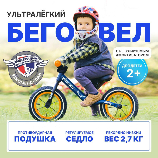 Беговел Intrino Snippo детский 2+ с амортизацией, прямой руль, СИНИЙ ...