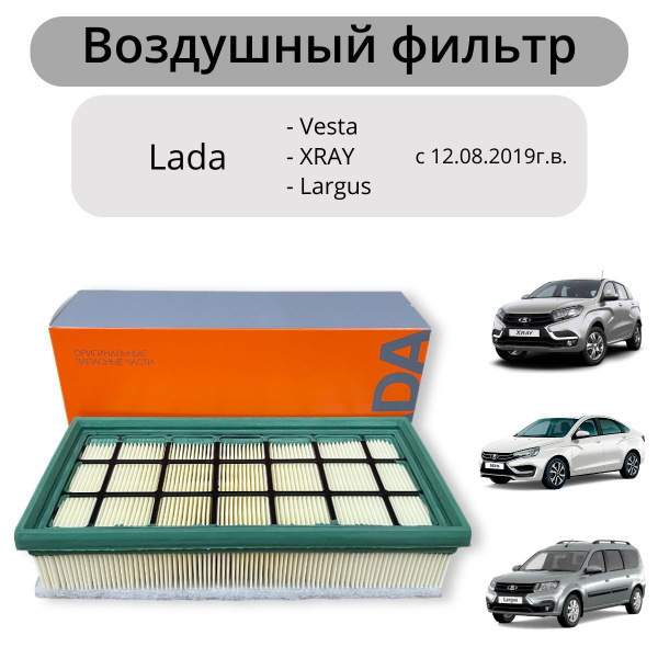 Фильтр воздушный Лада Vesta, X-Ray (с 2019 г.) (Z8450033130) ZOMMER