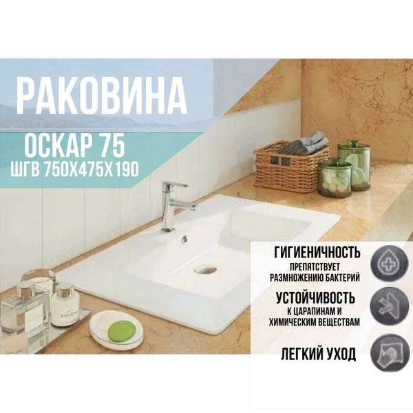 Раковина накладная для ванной Оскар 75 / раковина на столешницу ...
