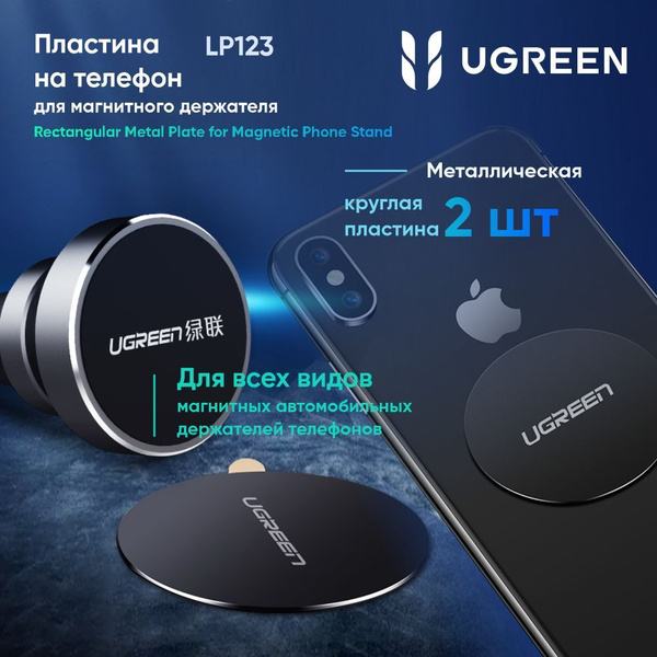 Металлическая пластина круглая на телефон для магнитного держателя ...