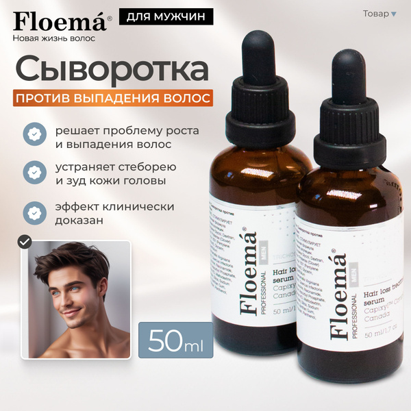 Сыворотка Floema (ФЛОЭМА) от выпадения волос для мужчин, 2*50 мл ...
