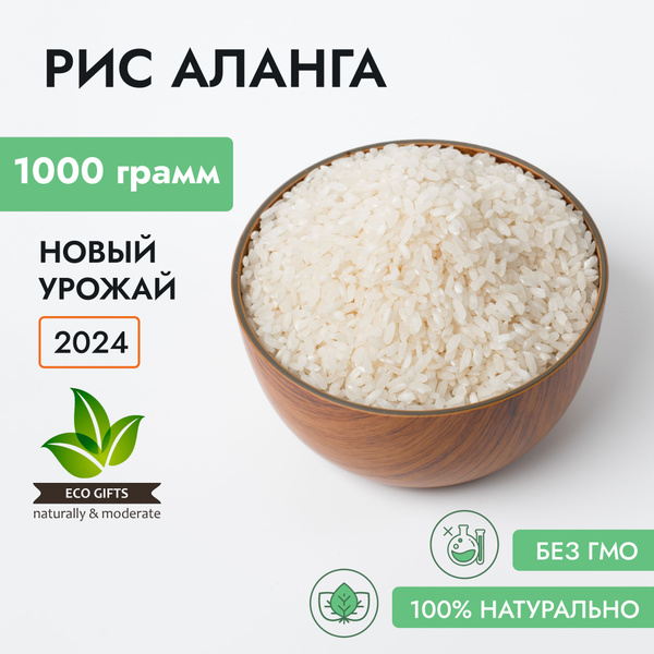 Рис аланга, рис, для плова 1 кг купить на OZON по низкой цене (1727947901)