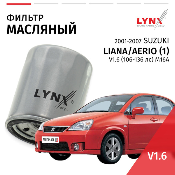 Фильтр масляный Suzuki Liana / Aerio (1) / Сузуки Лиана 2001 2002 2003 ...