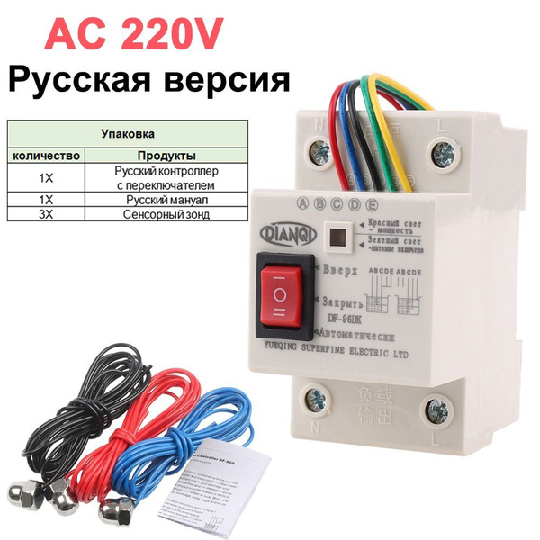 DF-96D DF-96DK выключатель регулятора уровня воды, 20A 220V Датчик ...