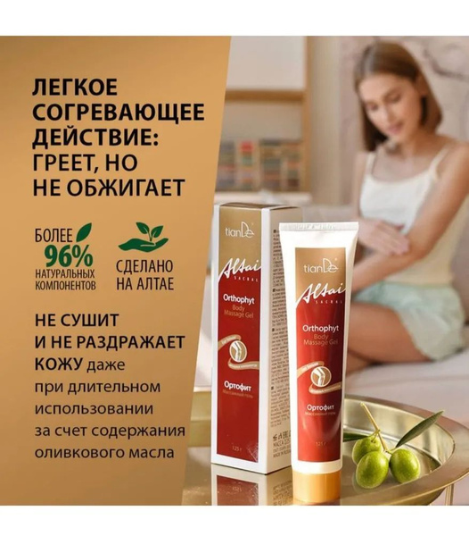 Массажный гель "Ортофит" Altai Sacralставов связок "Жидкий пластырь ...