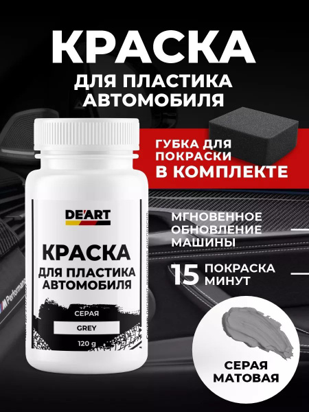Краска для пластика автомобиля купить на OZON по низкой цене (1751029661)