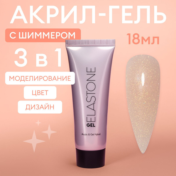 Акригель для наращивания ногтей, моделирования и ремонта ногтей ...