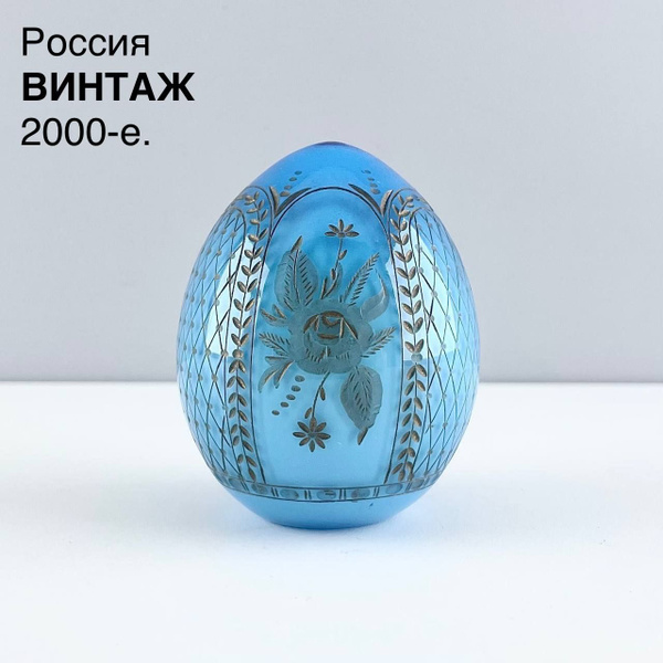 Винтажное сувенирное яйцо "Пасхальное яйцо ". Стекло, резьба. Россия ...