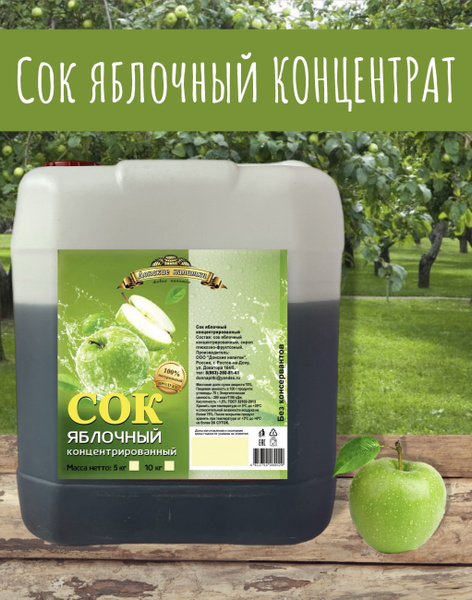 Сок концентрированный яблочный 4кг. купить на OZON по низкой цене ...