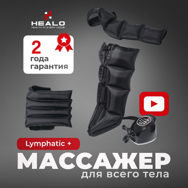 Лимфодренажный массажер для ног электрический, компрессионный аппарат ...