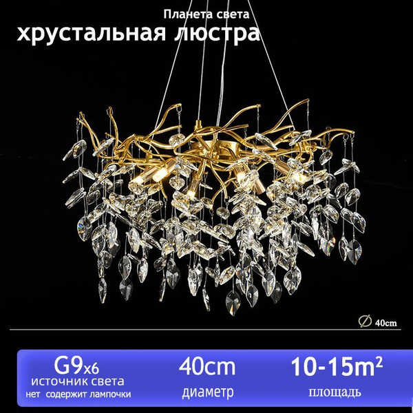 Хрустальные люстры, Подходит для гостиной, столовой, спальни ,диаметр ...