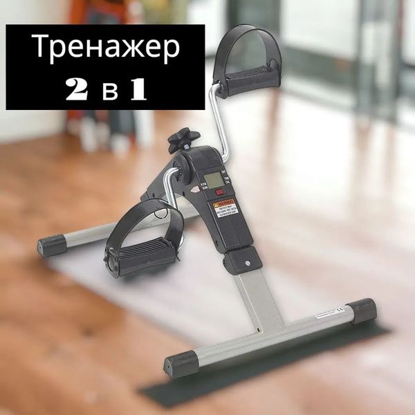 Мини велотренажер для дома складной / Тренажер велосипед, для рук и ног ...