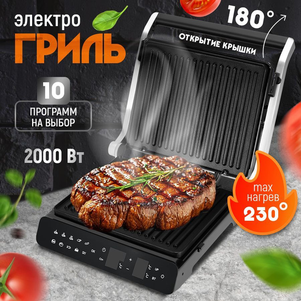 Гриль электрический со съемными панелями; 2000 Вт; электрогриль ...