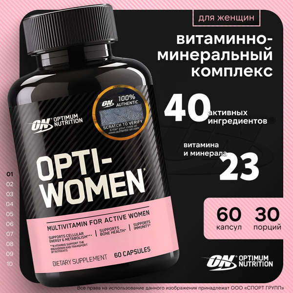 Витаминно-минеральный комплекс для женщин Optimum Nutrition OPTI-WOMEN ...
