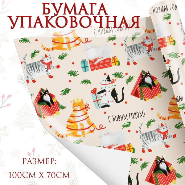Новогодняя упаковочная бумага для подарков 100см*70см в рулоне ...