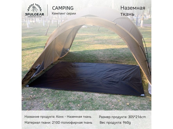 3FULGEAR, Ткань для грунта, Ткань 210D полиэстер, Аксессуары для ...