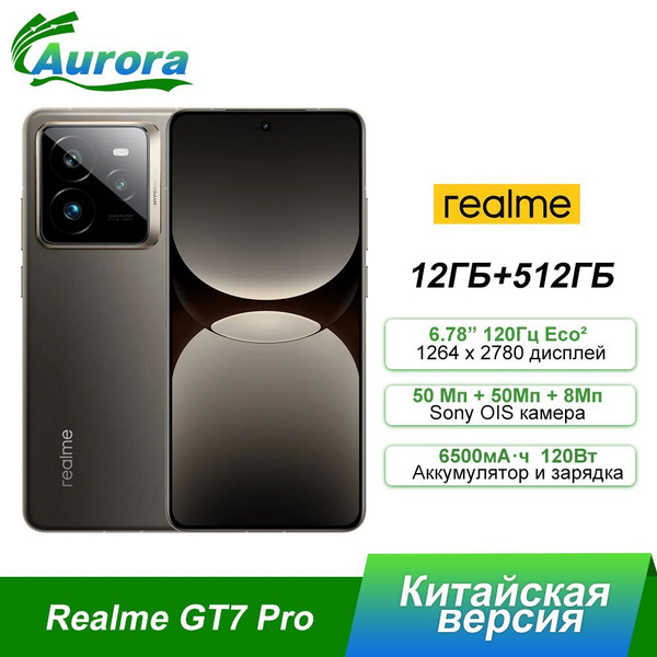 Смартфон realme GT 7 Pro - купить по выгодной цене в интернет-магазине ...
