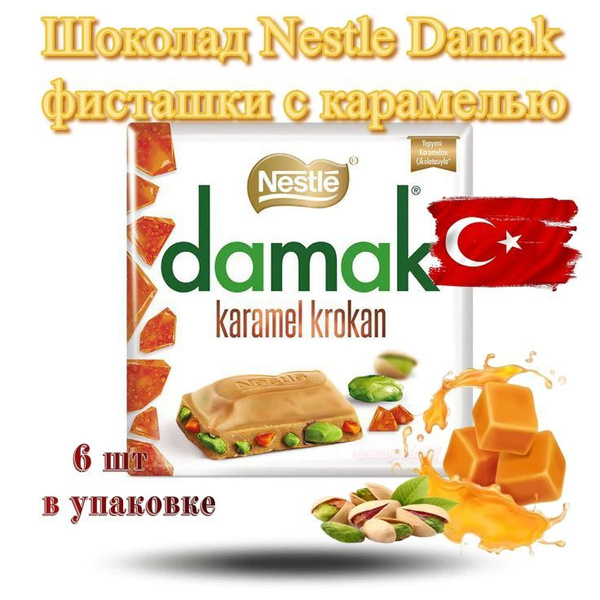 Шоколад Nestle Damak karamel krokan/ Нестле Дамак фисташка с карамелью ...